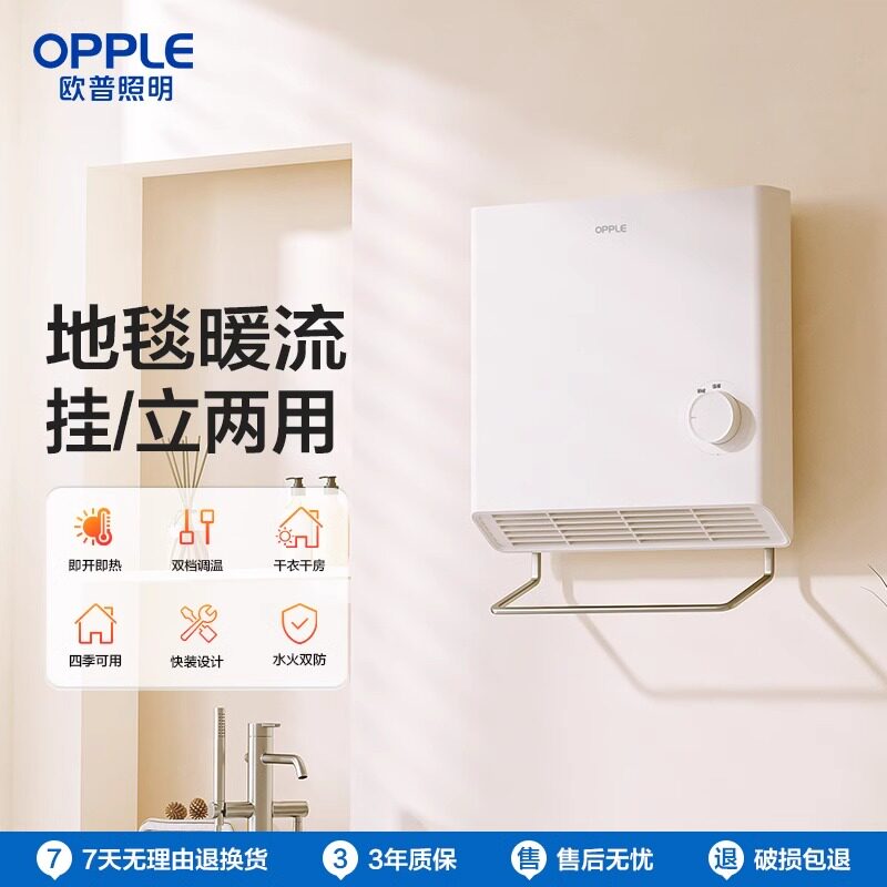 欧普壁挂暖风机吹风取暖器家用浴室洗澡热卫生间防水浴霸灯电暖气