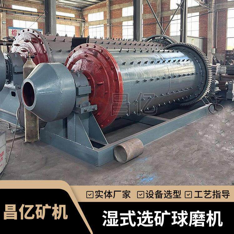 昌亿湿式选矿球磨机 岩金矿炉渣钢渣研磨设备 小型卧式粉碎磨矿机
