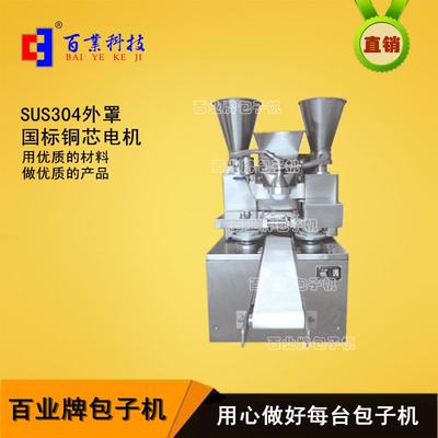 台湾台中/嘉义/台南高校食堂专用百业牌包子机新款