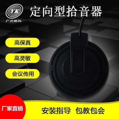 桌面型拾音器定向全向可选声音采集器YK-DM18YV