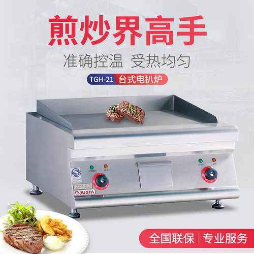佳斯特台式电扒炉TGH-21煎牛排商用手抓饼机铁板烧设备小型电趴炉