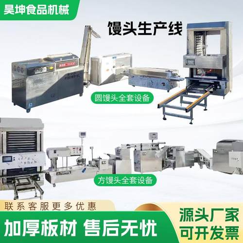 全自动方圆馒头生产线和面成形馒头花卷成型机食品加工摆盘流水线