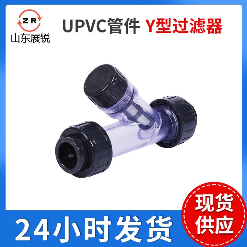 现货工业灰色管件Y型过滤器 UPVC杂质过滤装置安装过滤器