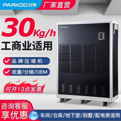 Parkoo百奥连续直排水除湿机仓库地下室配电房30kg