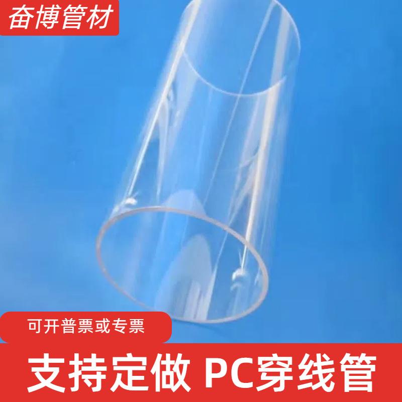 PC透明管 阻燃PC穿线管 刚性PC电工套管 低烟无卤PC线管 PC护套管