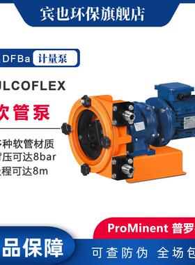 Prominent泵普罗名特软管泵 DULCOFLEX DFBa016 019 022型蠕动泵