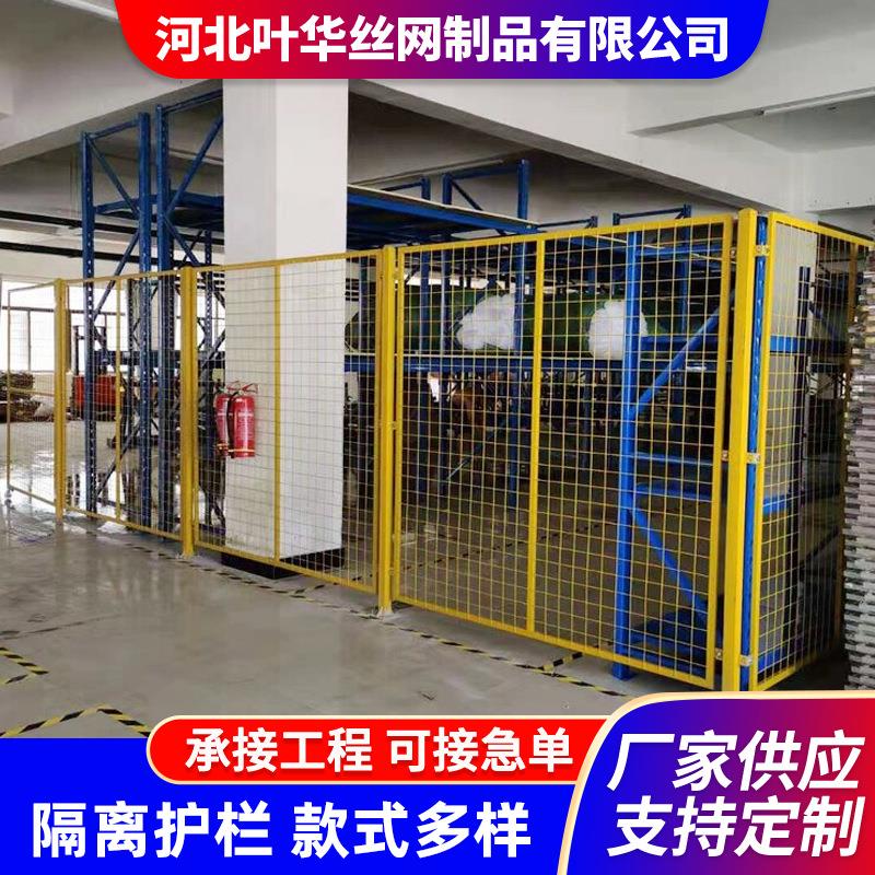 机器人车间隔离网定制仓库工厂机械设备围栏安全铁丝无缝防护栏网
