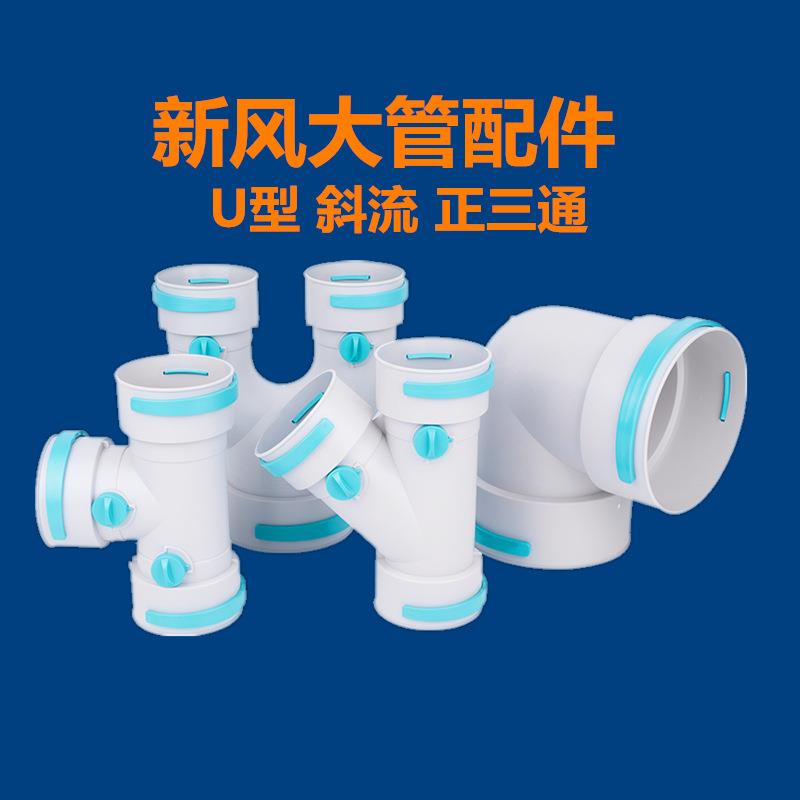 新风辅料pe管110/160/200三通弯头直接卡扣新风系统专用安装材料