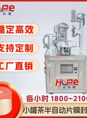 小罐茶封口机胶囊咖啡封口机八宝茶花茶铝罐封杯机杯瓶铝箔封膜机