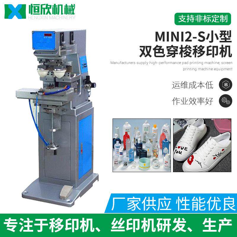 移印机 小型双色穿梭移印机 半自动气动油盘移印机