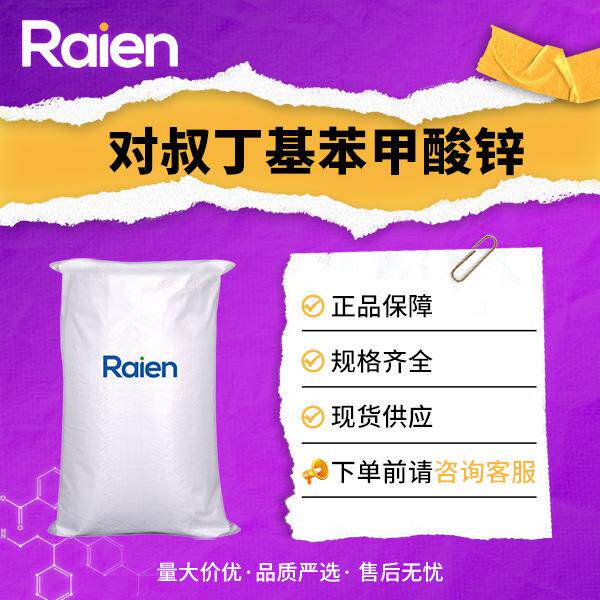 对叔丁基苯甲酸锌 4980-54-5 P-T-丁基苯甲酸锌 PVC热稳定剂