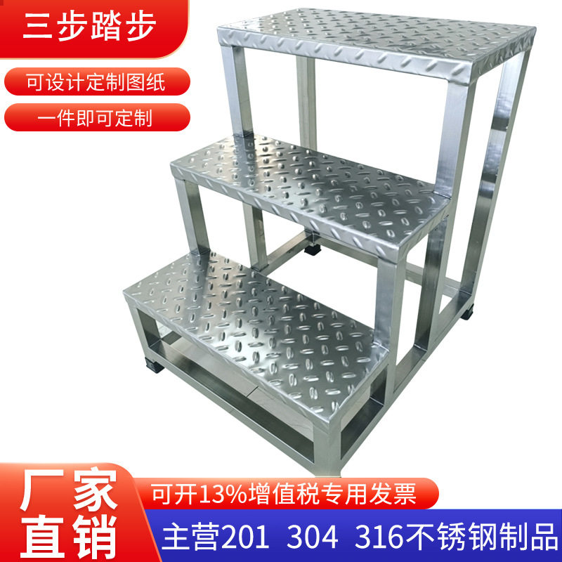 订置三步踏步304不锈钢登高梯台阶阶梯仓库梯子药厂无尘洁净车间