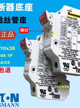 10x38mm保险丝座BUSSMANN CHM1DIU带指示灯CH轨道式安装690V32A1P
