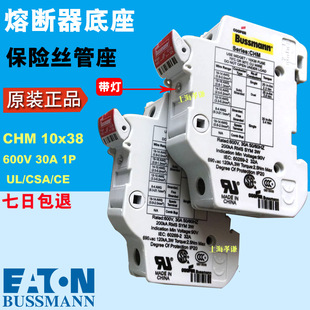 10x38mm保险丝座BUSSMANN CHM1DIU带指示灯CH轨道式安装690V32A1P