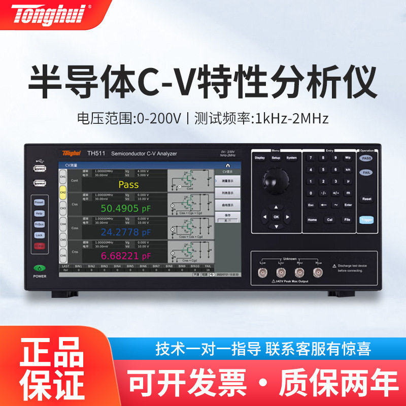 同惠 TH511 TH512 系列半导体C-V特性分析仪高压源LCR继电器矩阵