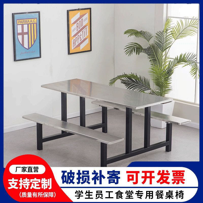 学校食堂不锈钢餐桌员工4人6人8人位餐厅连体桌椅工地餐桌快餐桌