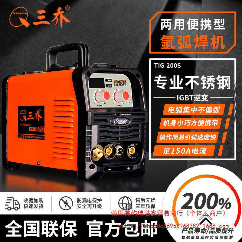 【不锈钢氩弧焊】三乔电焊机全铜家用220V小型焊机省气两用多板