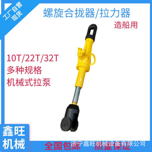 螺旋拉力机 造船丝杆拉力器 10T20T32T钢板复位拉泵 螺旋合拢器