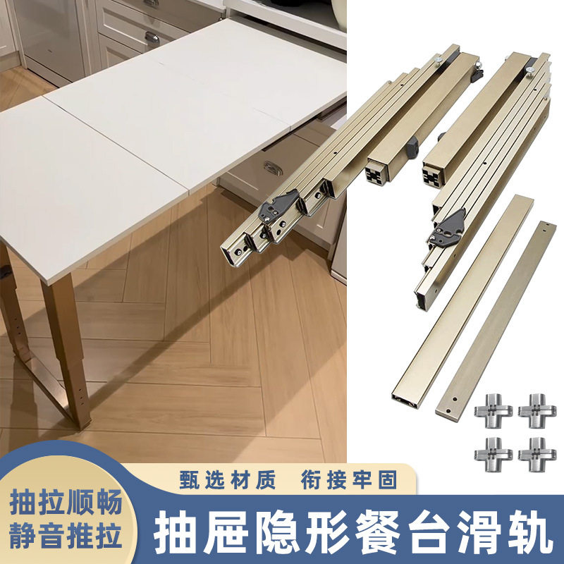 隐藏式多功能抽屉抽拉餐桌平推滑轨家具折叠餐台伸缩轨道五金配件