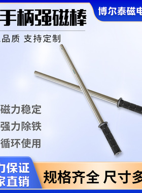 带手柄强磁棒304不锈钢出铁棒12000GS磁力棒除铁除锈