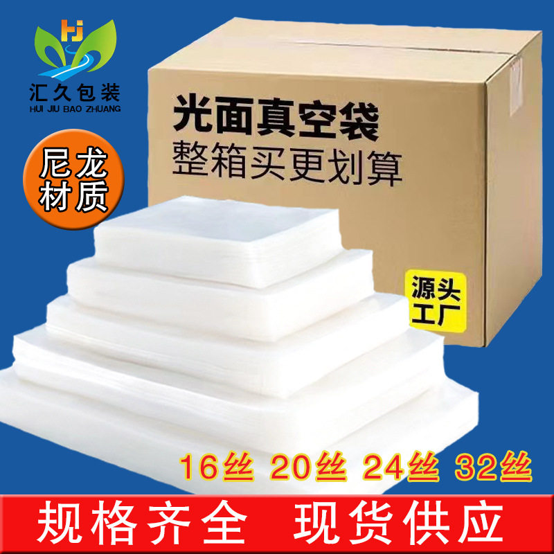 食品真空袋加厚尼龙耐穿刺抽气塑封袋食品保鲜大号真空袋