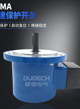 FSMA单向型超速开关电动机速度检测装置自动复位过速保护开关