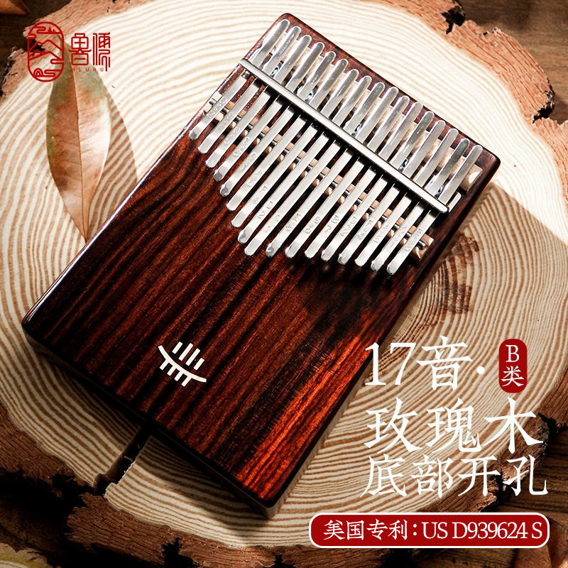 鲁儒B类底部开孔17音拇指琴卡林巴初学者手指琴便携乐器厂家直销