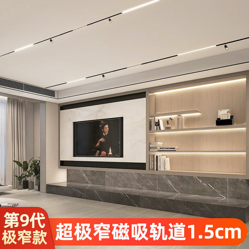 极窄磁吸轨道灯15mm无边框嵌入式泛光灯led线条灯客厅无主灯照明