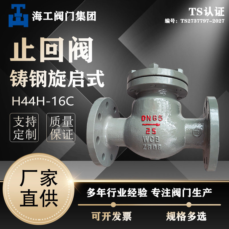 铸钢旋启式止回阀H44H-16C防回流法兰逆止阀水气两用高温止回阀