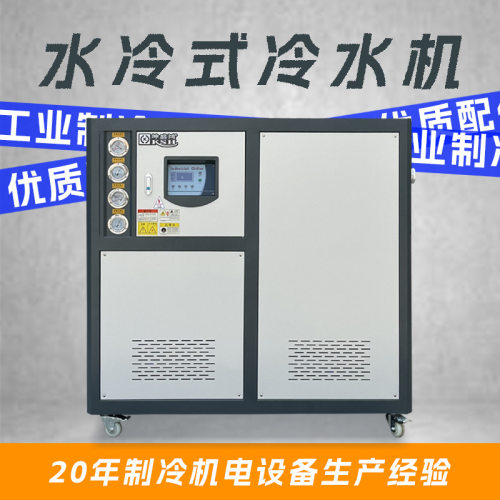厂家非标工业冷水机5P水冷注塑模具冰水制冷机组辊筒冷却水循环机