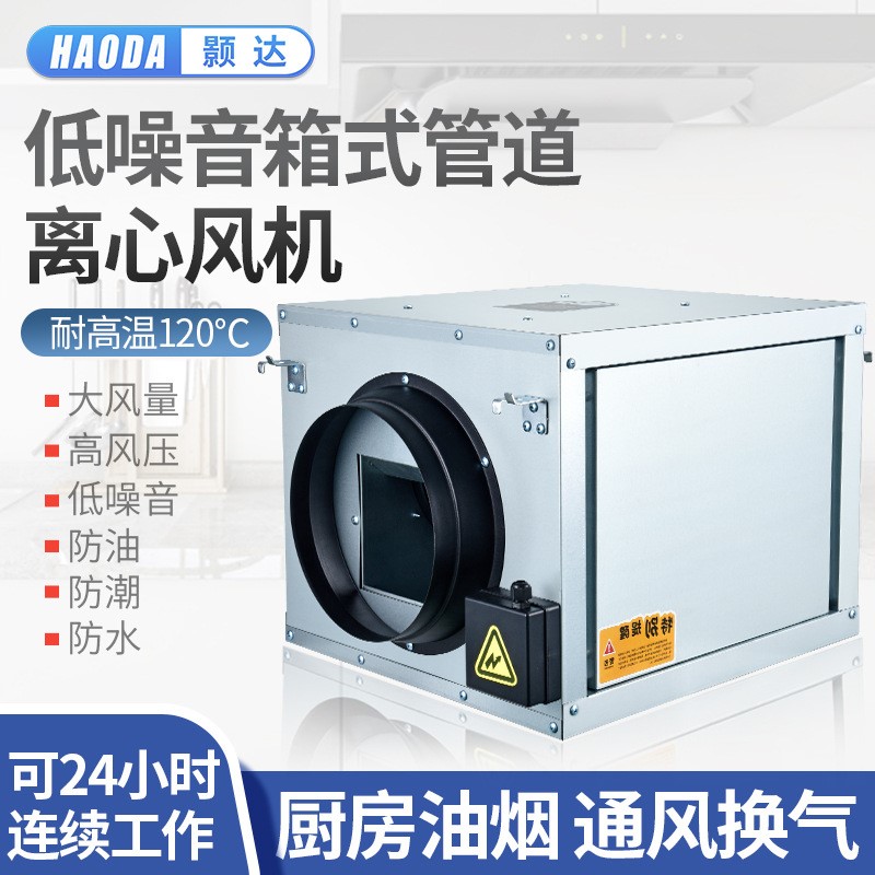 商用耐高温箱式管道抽油烟风机大风量强力除尘新风系统静音排风机