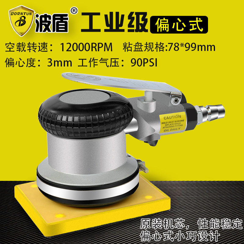 波盾80*100mm长方形气动砂纸机磨光机打磨机抛光机BD-0134