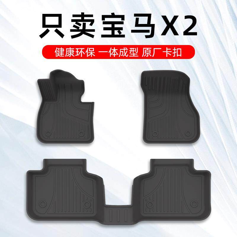 适用于宝马x2脚垫19-24款宝马x2专用汽车脚垫TPE全包围原厂双