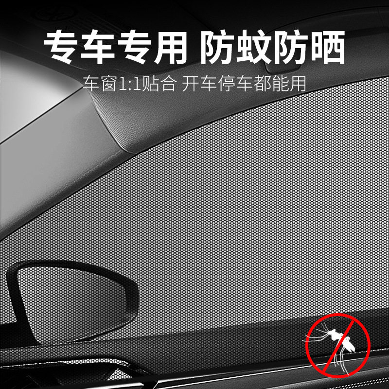 汽车防蚊虫纱窗遮阳帘纱网车窗防蚊网车用窗帘防虫罩防晒车载蚊帐