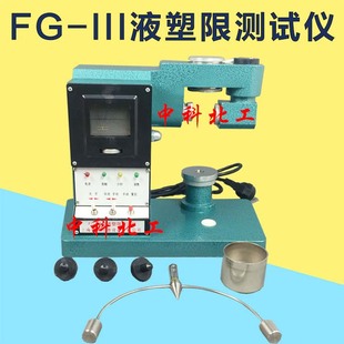 76克 测试杯 带试锥 100克可选 III光电液塑限土壤联合测定仪