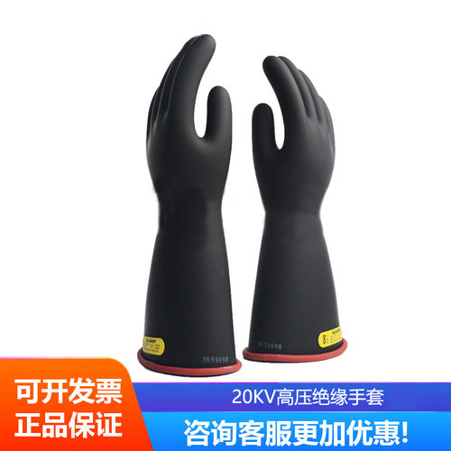 带电作业20KV高压绝缘手套E214RB