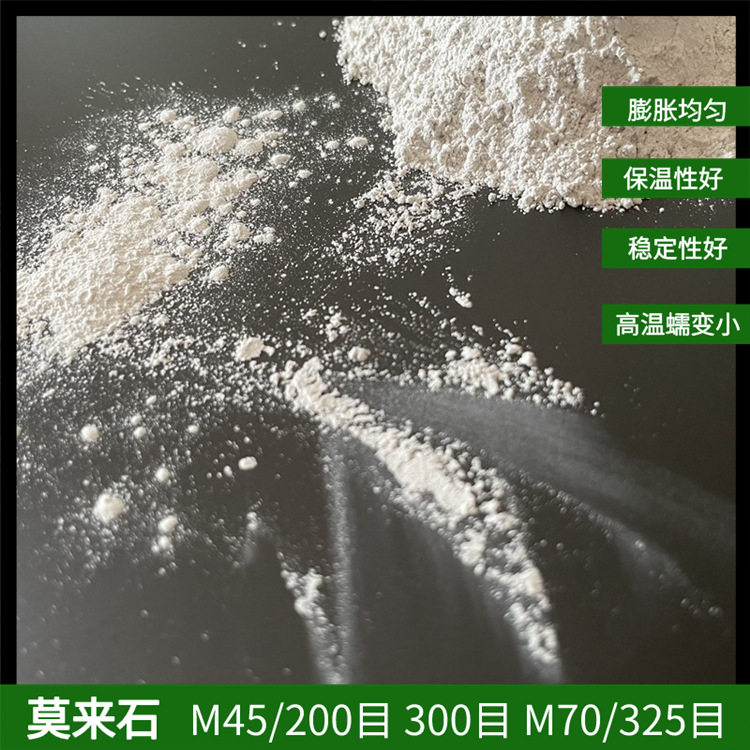 测温热电偶用莫来石粉45莫来石细粉耐火材料莫来石