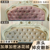 8V床头保护罩布料欧式 弧形软包掉皮翻新床头套不规则床头靠背罩换