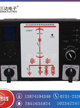 HZYN-9700 开关柜智能控制装置 三达开关柜智能测控装置