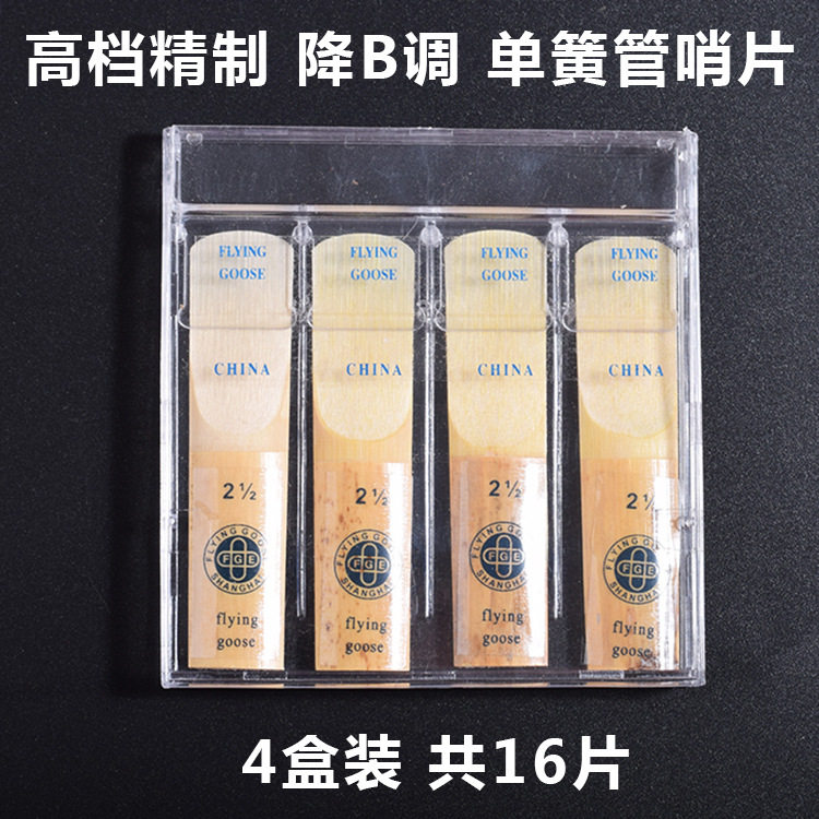 飞雁正品降B调单簧管哨片2.5黑管高档精制西洋吹奏乐器配件直销