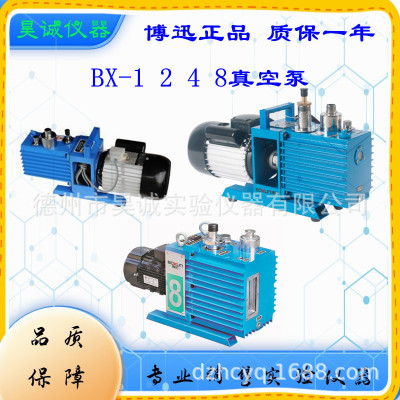 博迅BX-1-2-4-8真空泵旋片式真空泵 用于对真空干燥箱抽除腔内气
