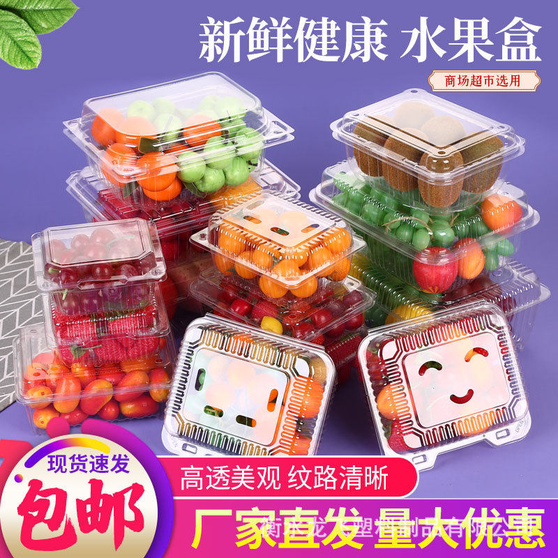 一次性透明水果塑料盒草莓盒鲜果盒子有盖保鲜果蔬包装整箱打包盒