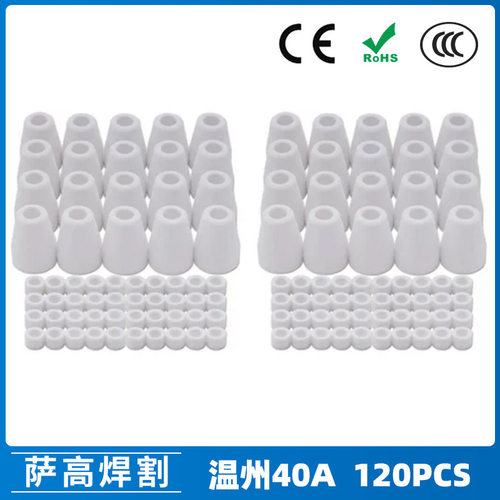 PT-31/温州40A等离子切割配件 LG40 LGK40切割枪瓷嘴保护罩120PCS