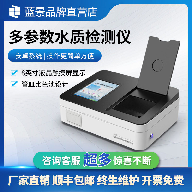 水质检测便携COD检测仪污水氨氮总磷总氮悬浮物COD多参数