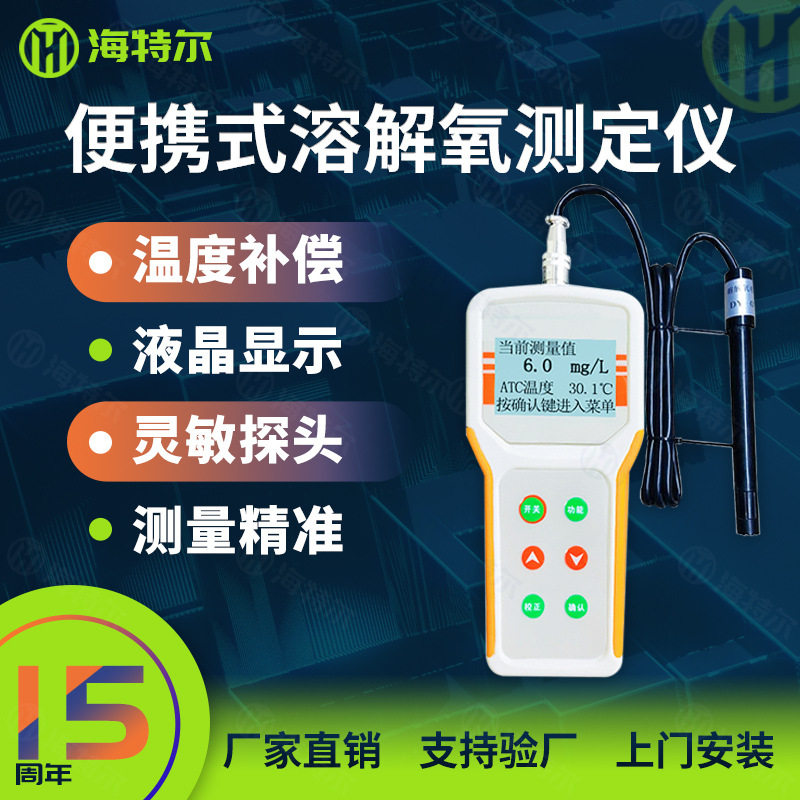 便携式溶解氧测定仪手持式溶氧仪水产养殖水质含氧量检测仪