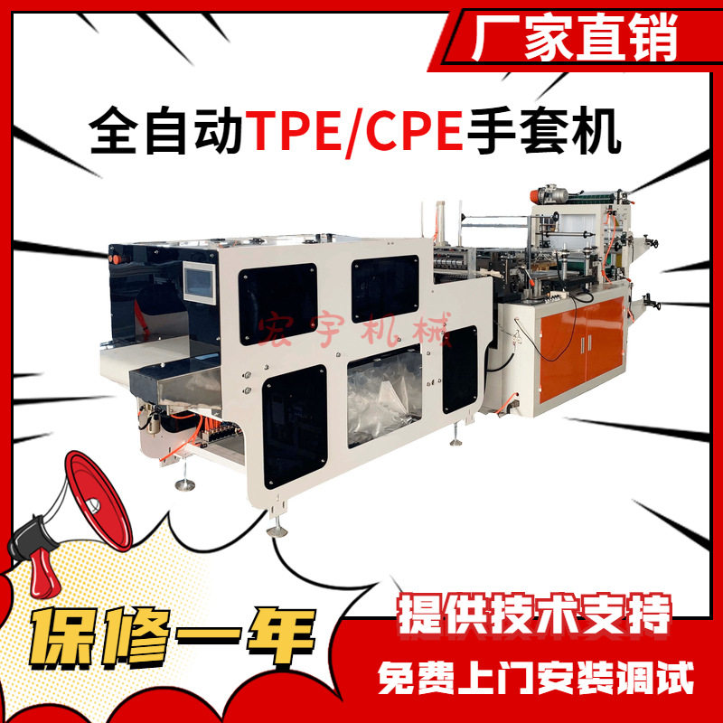 供应高速tpe手套机一次性塑料手套生产设备全自动手套生产线