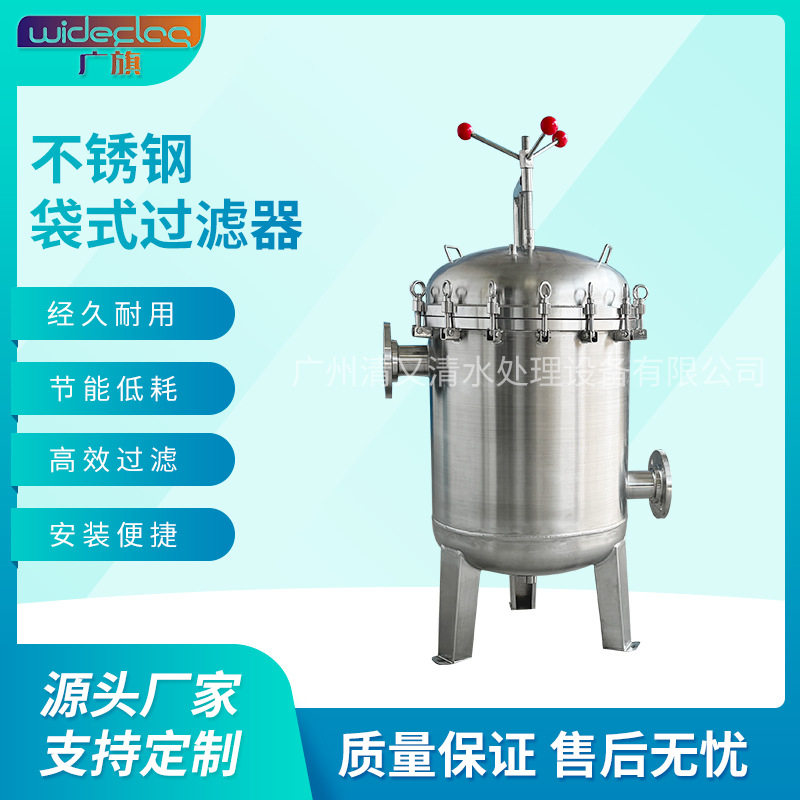 广旗厂家优惠直供304316L不锈钢布袋式过滤器粗过滤大流量