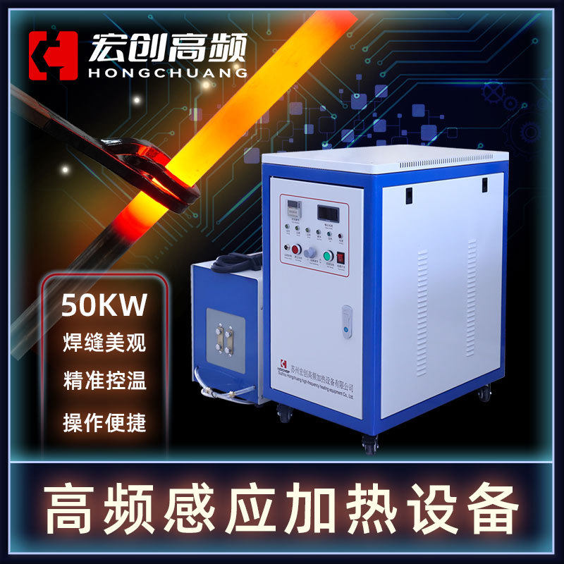 50KW 高频感应加热机 铜管 铝管 不锈钢管焊接设备 定子热装