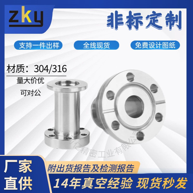 CF真空法兰转接KF法兰转换变径接头 刀口法兰CF35转KF25 50不锈钢