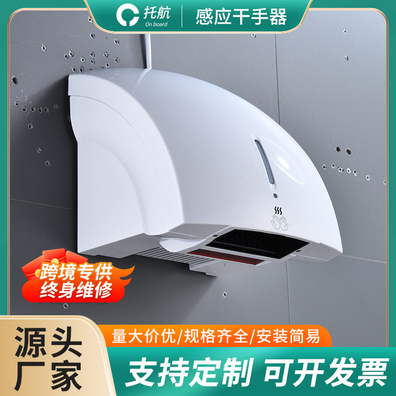 托航感应烘手器酒店宾馆卫生间烘干机商用热风智能厕所感应吹手机